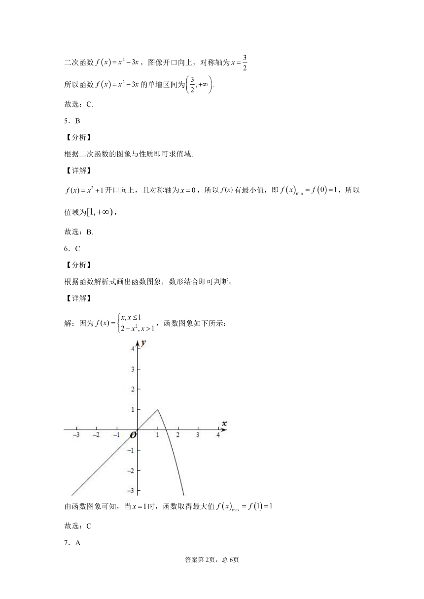 2.3函数的单调性和最值-2023-2024学年高一数学北师版必修第一册同步练习（含解析）