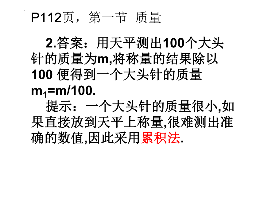 2023-2024学年人教版物理八年级上册 动手动脑学物理 课件 (共18张PPT)