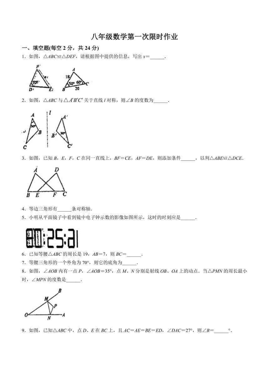 江苏省镇江市润州区镇江实验学校魅力之城分校2023-2024学年上学期八年级数学第一次月考试（无答案）答案)