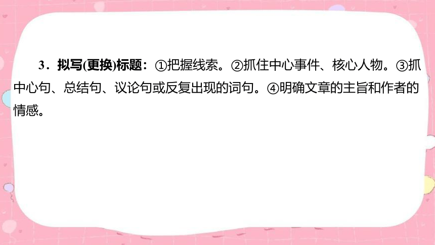 2024年中考语文课件（甘肃专用）：现代文阅读 第三讲整体感知与理解(共58张PPT)