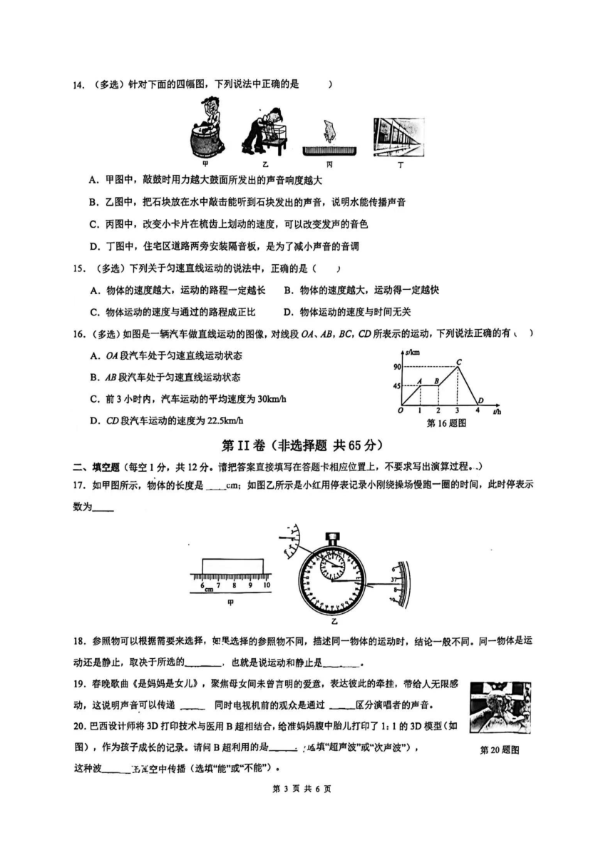 广西南宁市第四十七中学2023-2024学年八年级上学期第一次知识竞赛物理试卷（PDF版无答案）