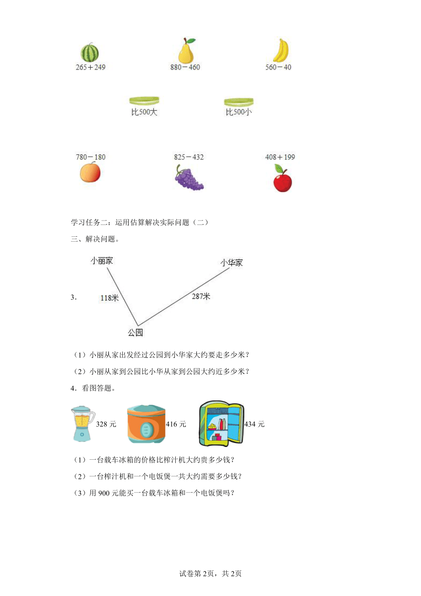 三年级上册人教版第二单元第04课时估算（学习任务单）