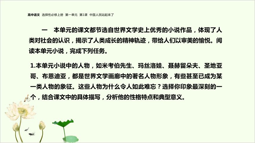 第三单元 单元研习任务 课件(共24张PPT)-统编版高中语文选择性必修上册