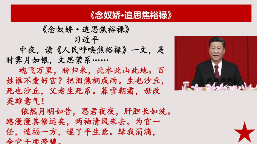 3.2《县委书记的榜样——焦裕禄》课件(共42张PPT)2023-2024学年统编版高中语文选择性必修上册