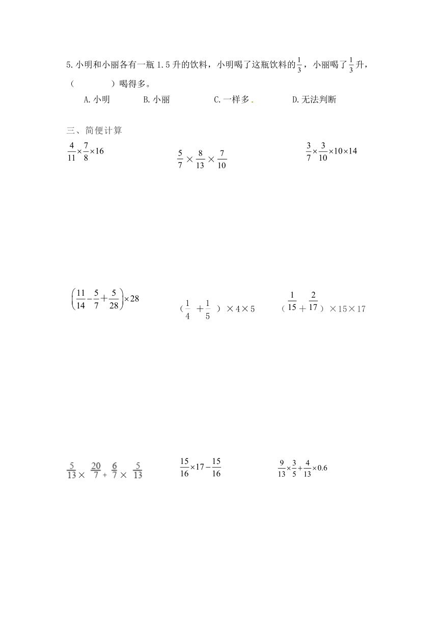 分数乘法简便计算及应用题练习（同步练习）-六年级上册数学人教版（无答案）