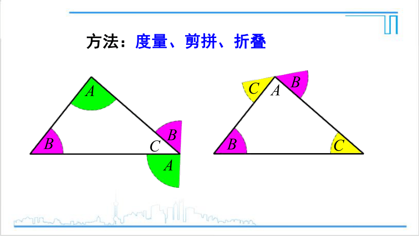 【高效备课】人教版八(上) 11.2 与三角形有关的角 11.2.1 三角形的内角 课件
