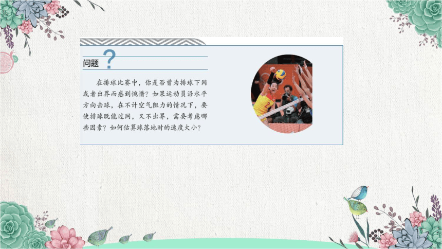 5.4抛体运动的规律课件（17张PPT）高一下学期物理人教版（2019）必修第二册