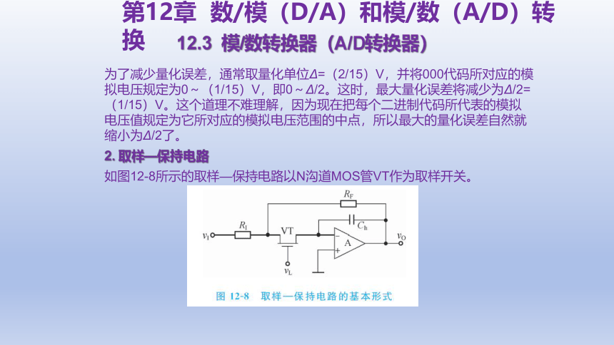 12.3  模数转换器（AD转换器 课件(共29张PPT)-中职《电工电子技术与技能》同步教学（东南大学版）
