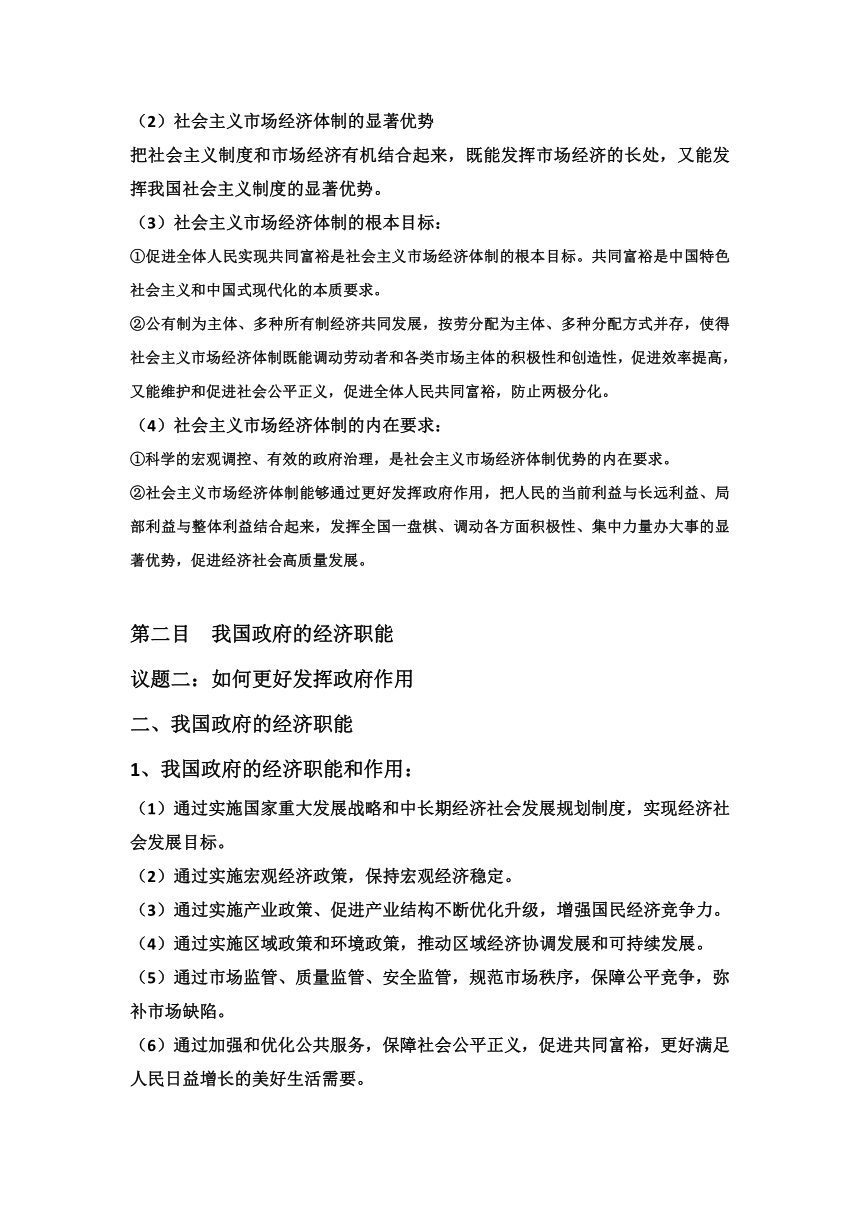 2.2更好发挥政府作用 教案 2023-2024学年高中思想政治统编版必修2