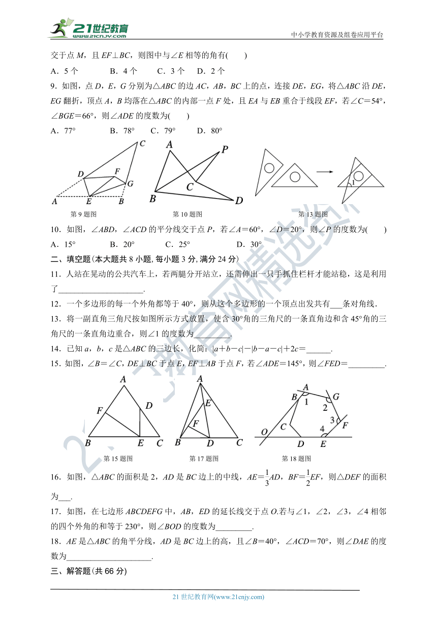 第11章 三角形单元测试卷（含答案）
