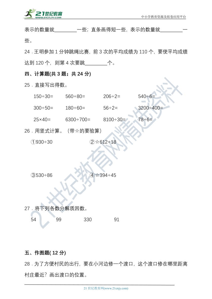 2023-2024学年度第一学期冀教版四年级数学期末检测（含答案）