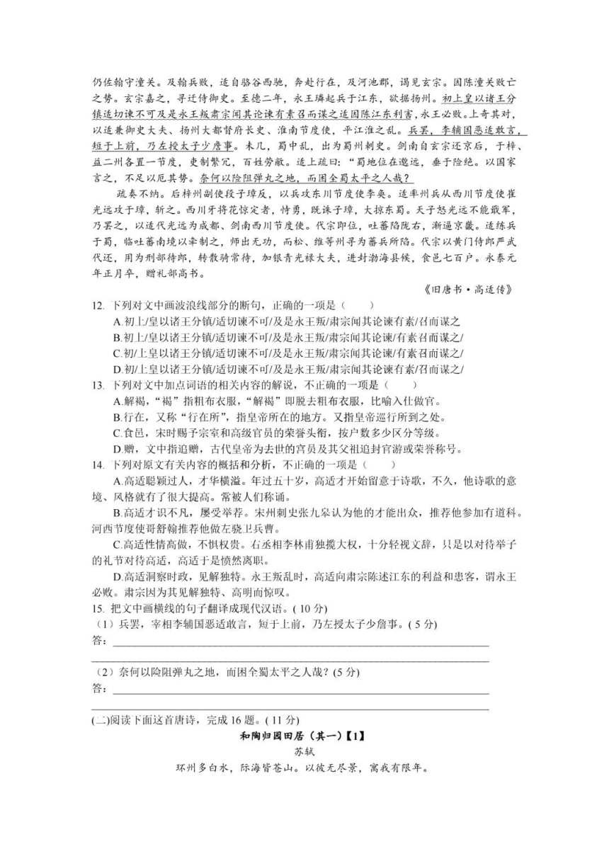 广东省2024届高三春季高考模拟卷（6）语文(PDF版含解析)