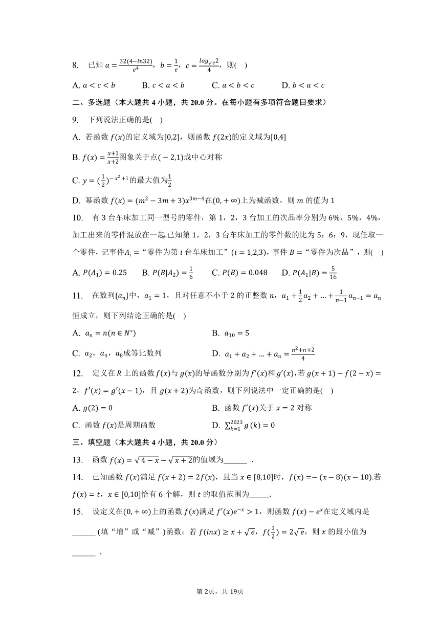 2022-2023学年辽宁省沈阳市五校协作体高二（下）期末数学试卷（含解析）