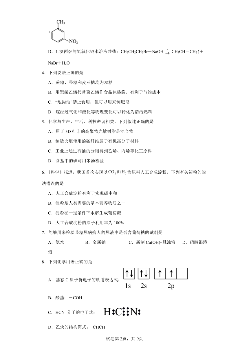 2.3醛和酮糖类和核酸课堂同步练（含解析）-鲁科版高中化学选择性必修3