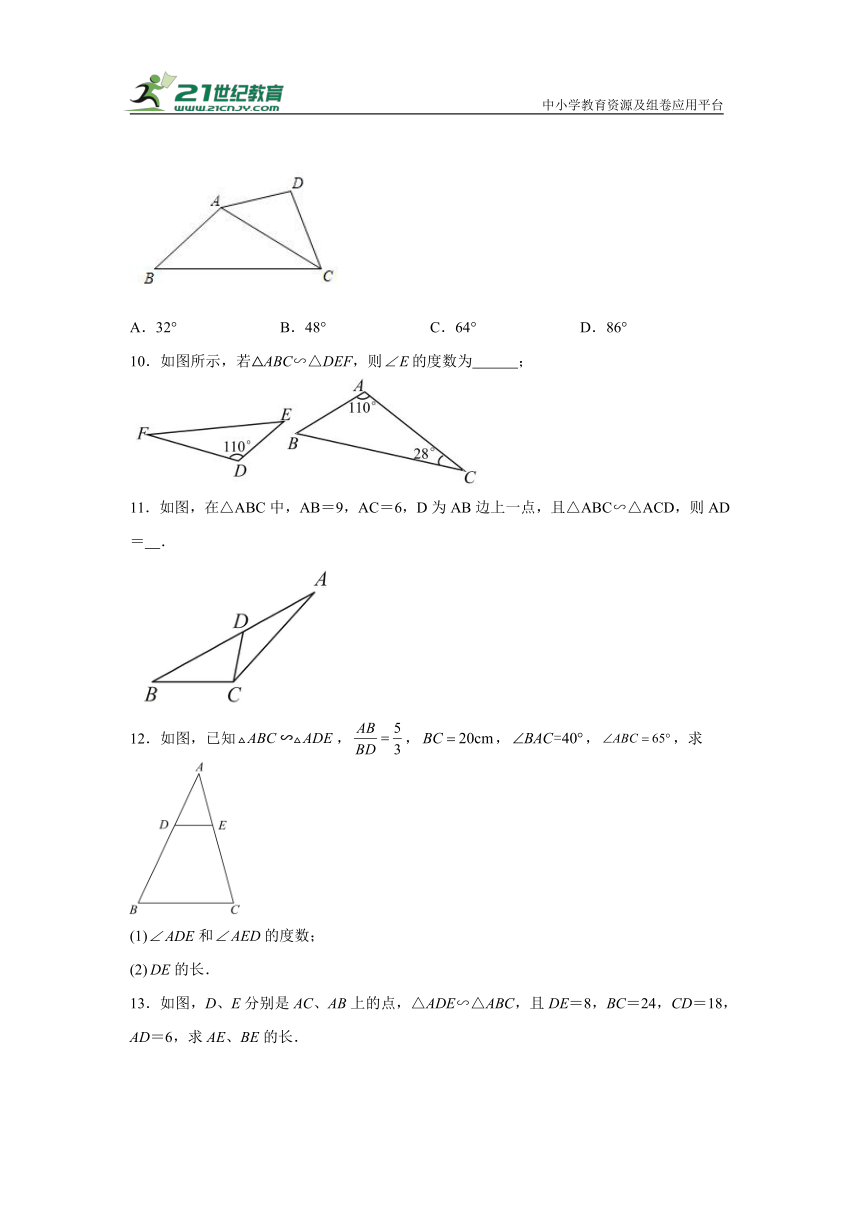 4.3 相似三角形分层练习（含解析）