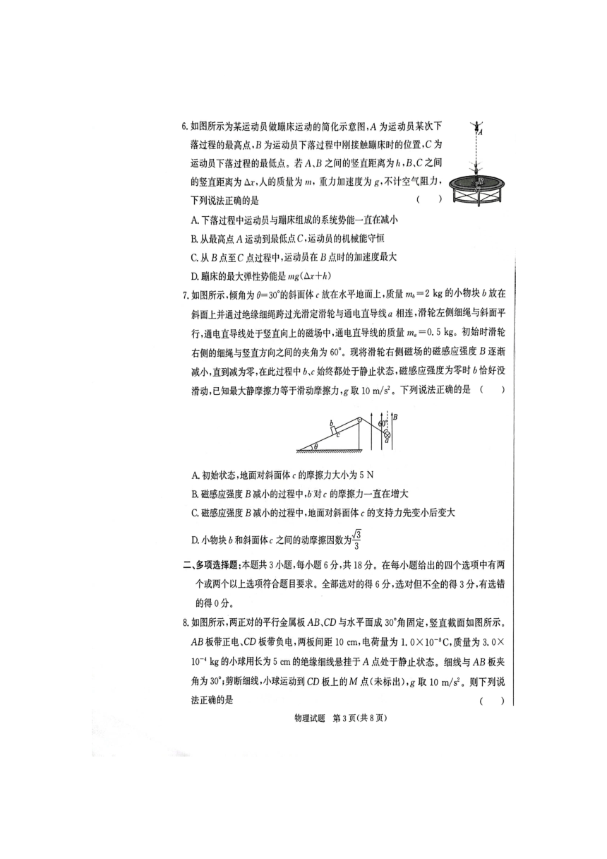 河北省邯郸市2023-2024学年高三上学期第一次调研监测物理试题（PDF版含答案）