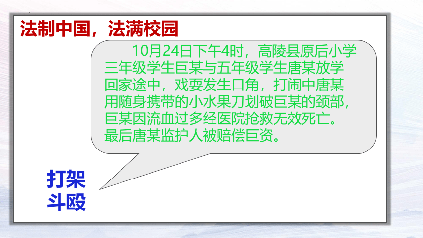 《法制教育、法满校园》初中主题班会课件