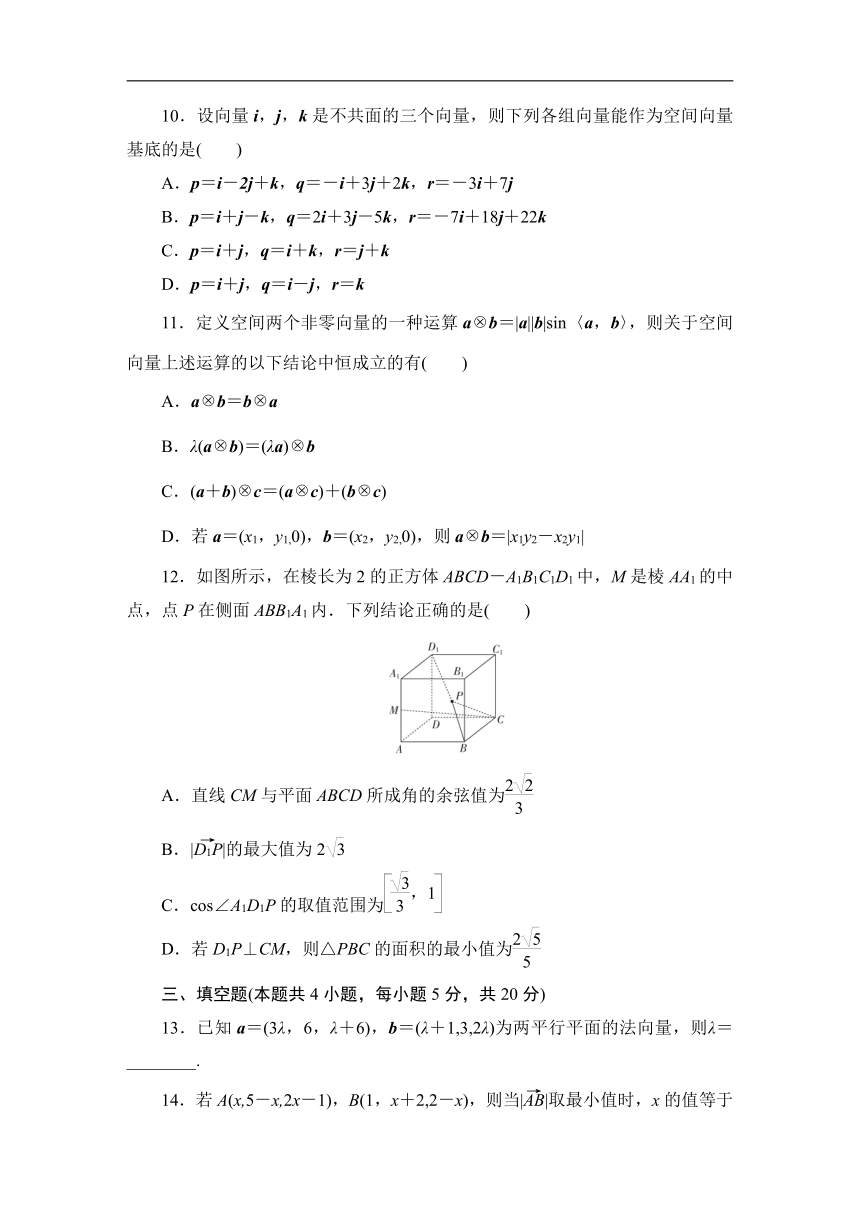 2023-2024学年人教A版数学选择性必修一同步测试第一章空间向量与立体几何（含答案）