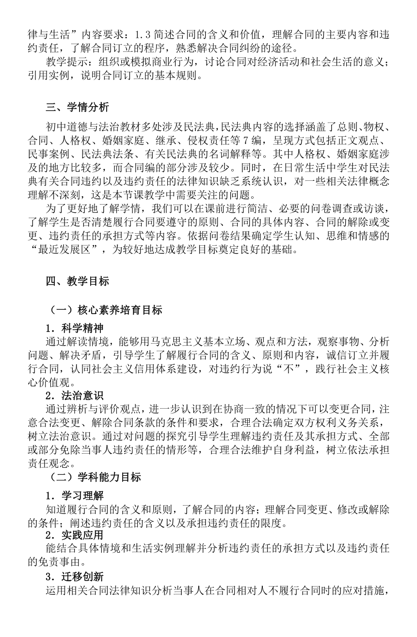 3.2 有约必守 违约有责 教案-2023-2024学年高中政治统编版选择性必修二法律与生活