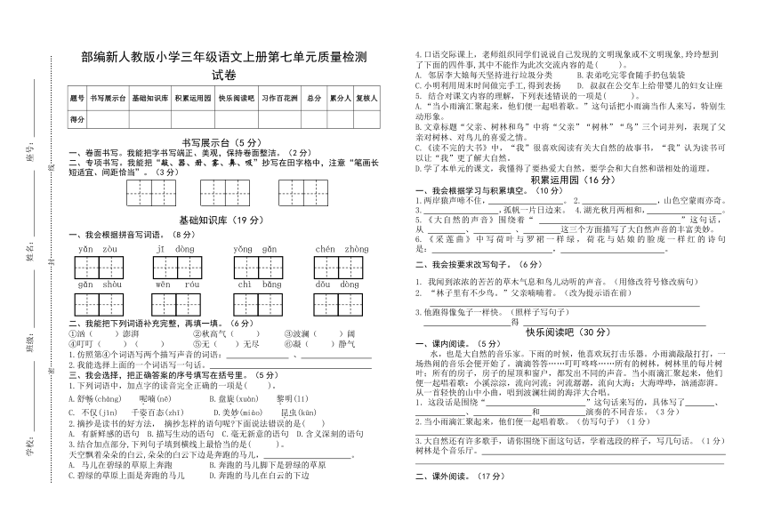 部编版语文三年级上册第七单元质量检测试卷（含答案）