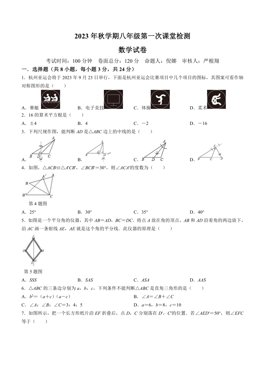 江苏省盐城市亭湖区盐城景山中学2023-2024学年八年级上学期10月月考数学试题（含答案）