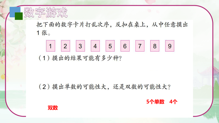 《可能性练习》（课件）苏教版四年级数学上册(共19张PPT)