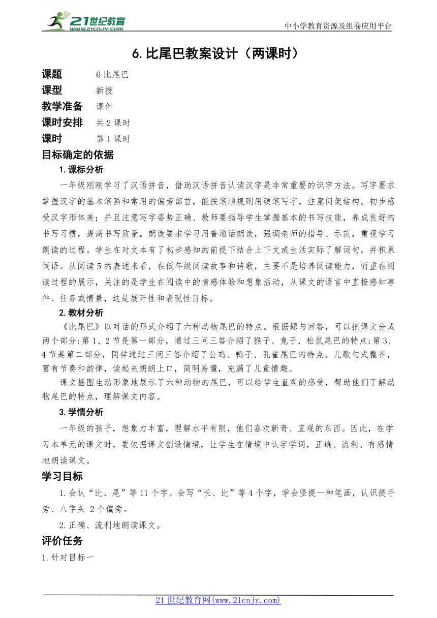 统编版语文一上6.比尾巴教案设计（两课时）