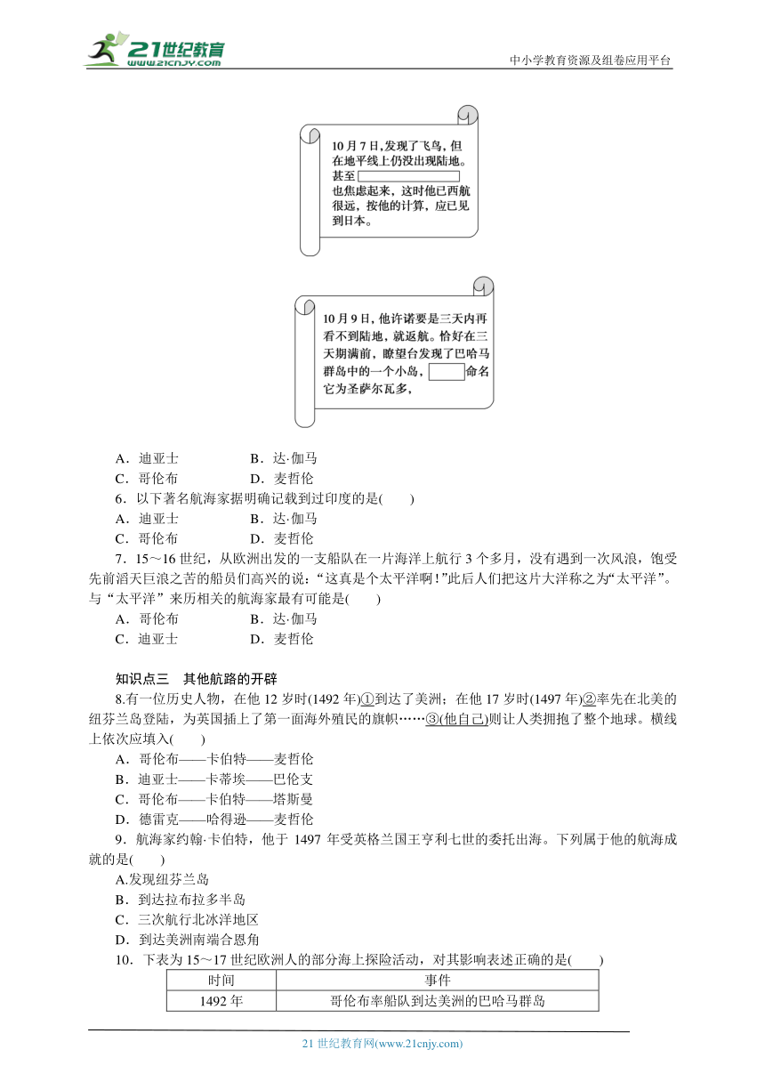 第6课　全球航路的开辟  练习及答案解析