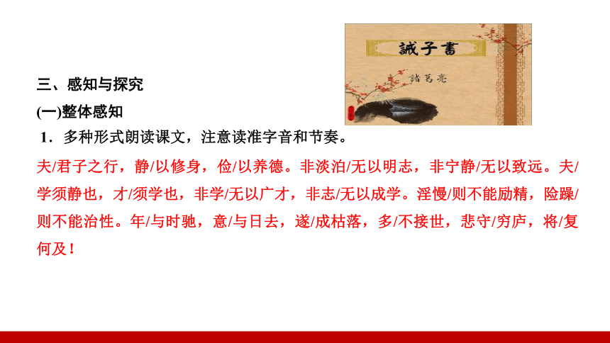 15  诫子书  课件(共14张PPT)