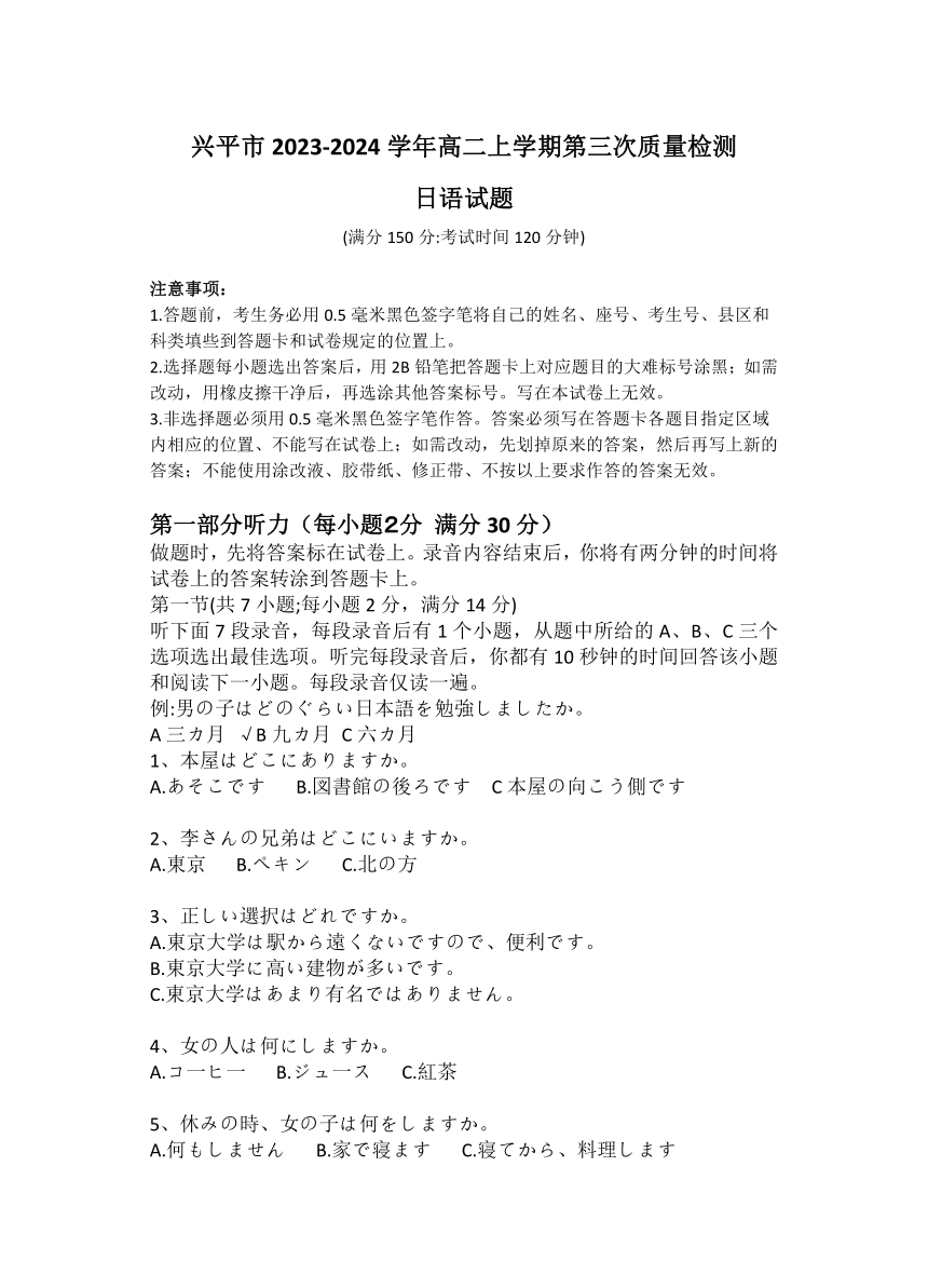 陕西省兴平市2023-2024学年高二上学期第三次质量检测日语试题（无答案）