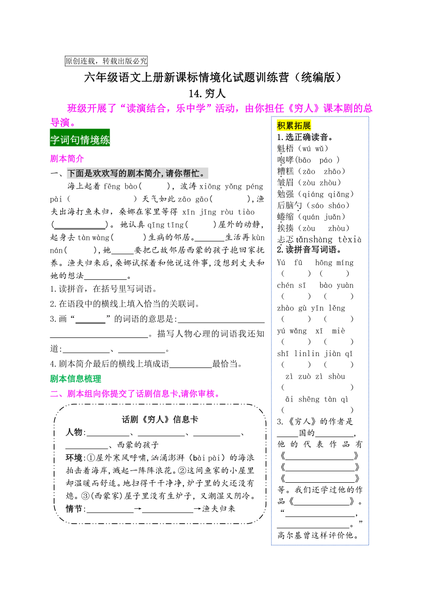 【新课标】五上语文《14 穷人》情境化试题训练营（含答案）