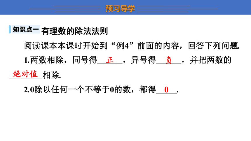 2.6 第3课时 有理数的乘除综合运算 课件(共14张PPT) 苏科版七年级上册数学