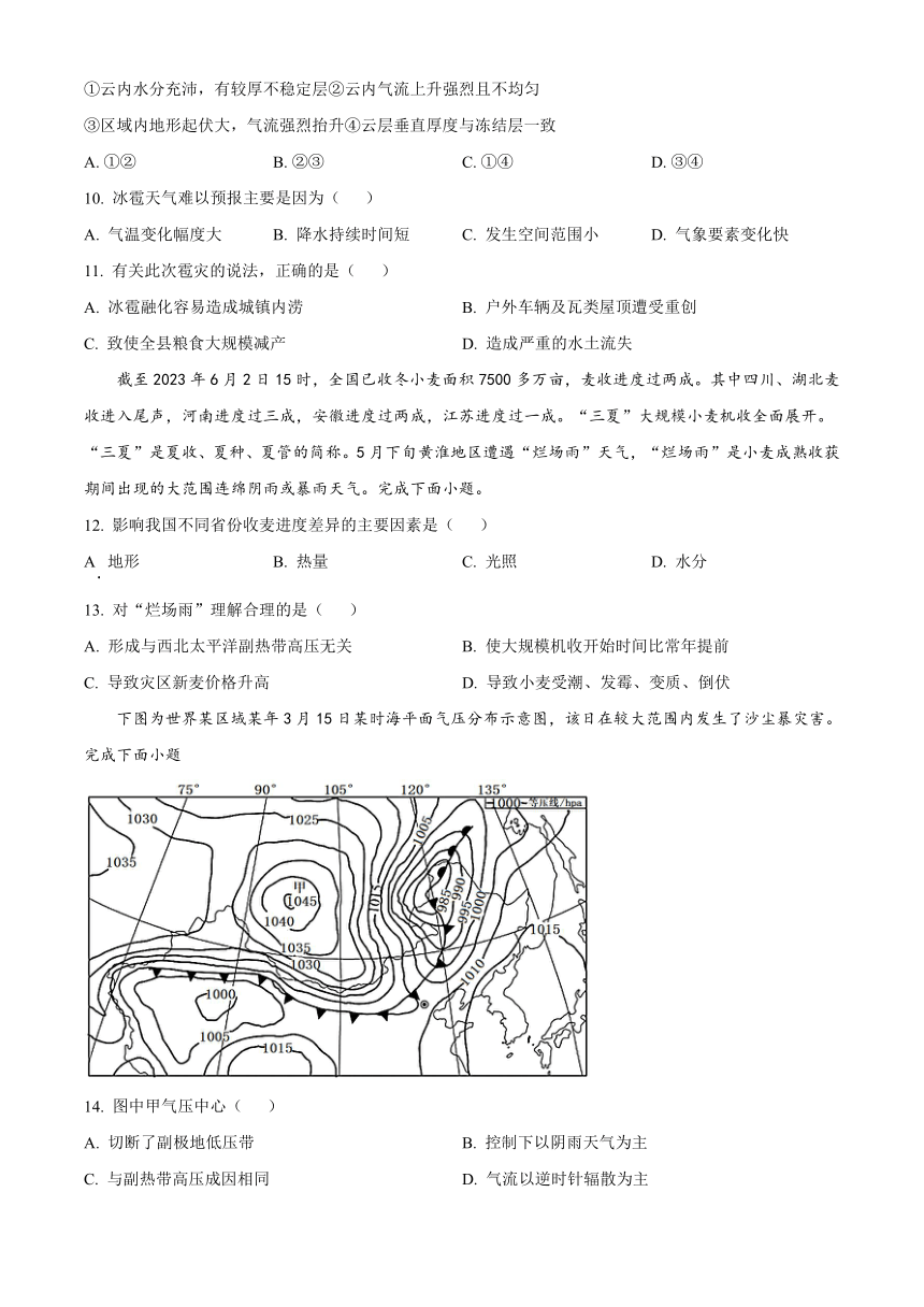 江西省丰城县中2023-2024学年高二上学期入学考试地理试题（解析版）