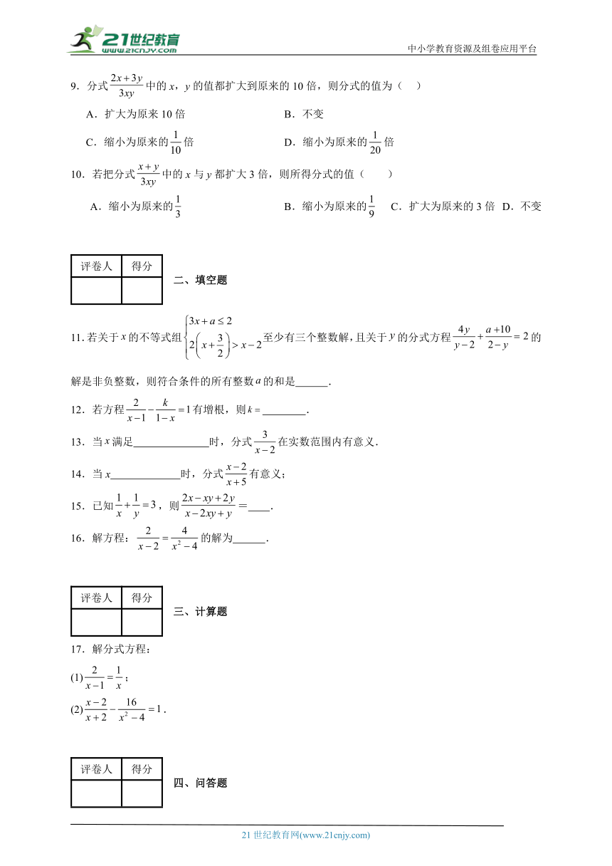 第二章 分式与分式方程单元测试卷(含解析)