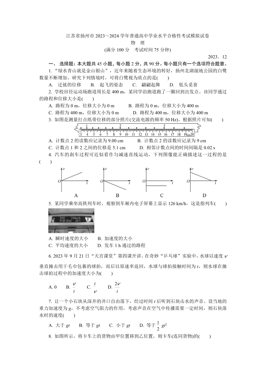 江苏省扬州市普通高中2023-2024学年高二上学期学业水平合格性考试模拟物理试卷（12月）（含答案）