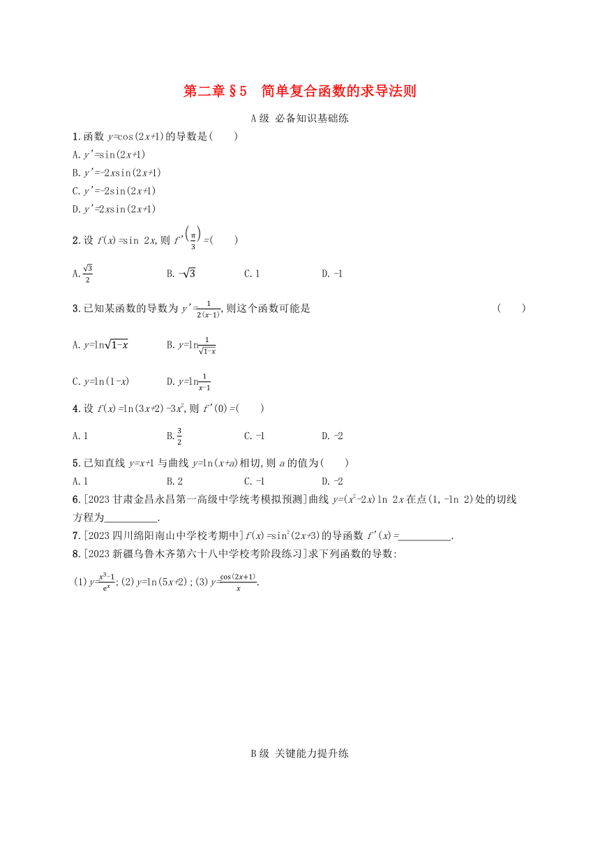 2.5简单复合函数的求导法则（含解析）