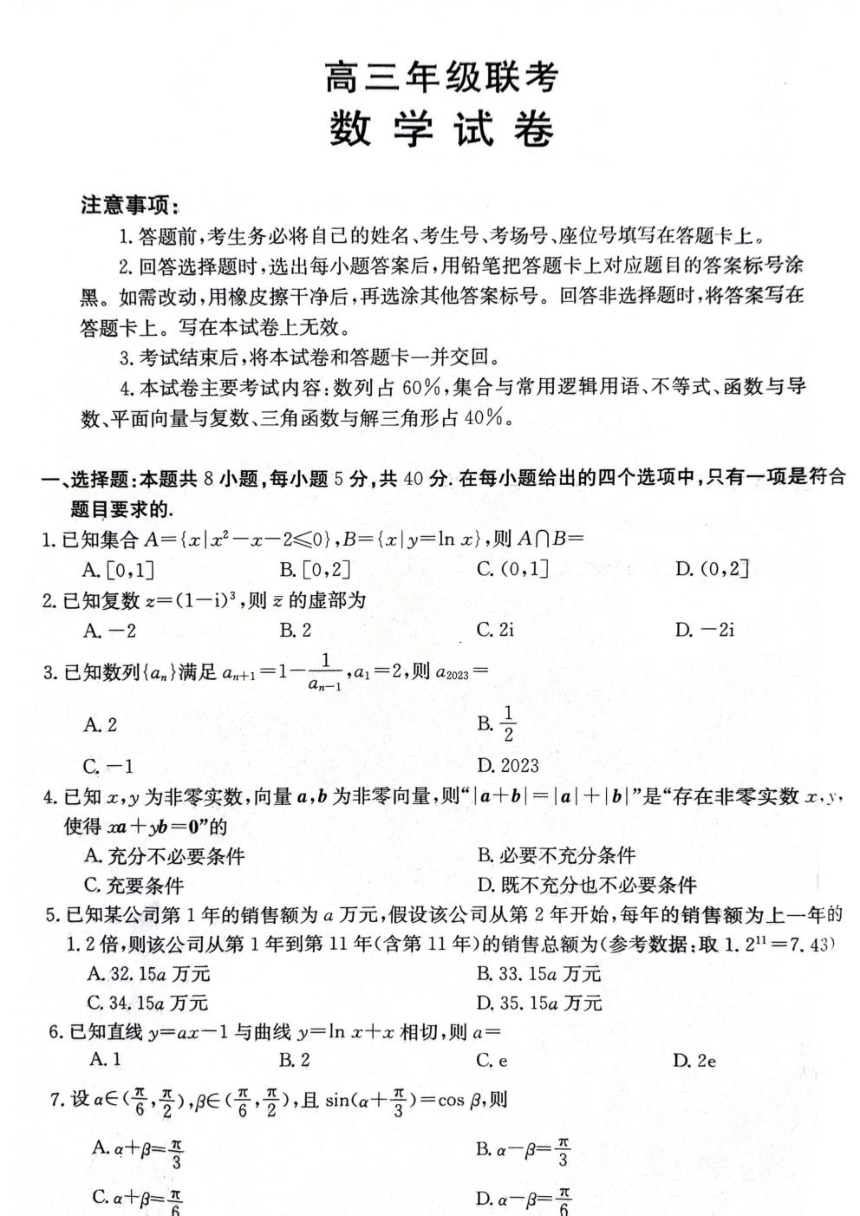 贵州省2024届高三10月金太阳大联考数学试卷（PDF版含解析）