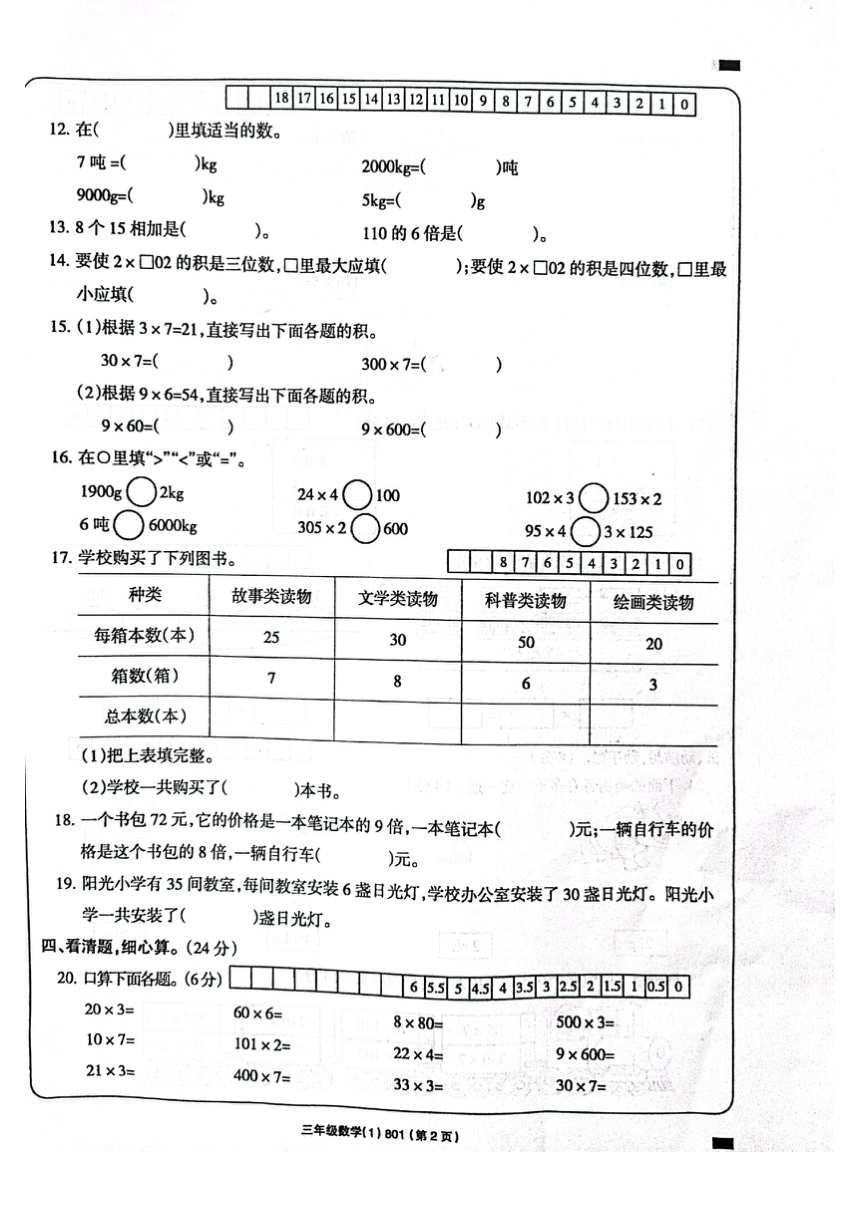 河南省周口市项城市2023-2024学年三年级上学期期中素质测评试卷—数学