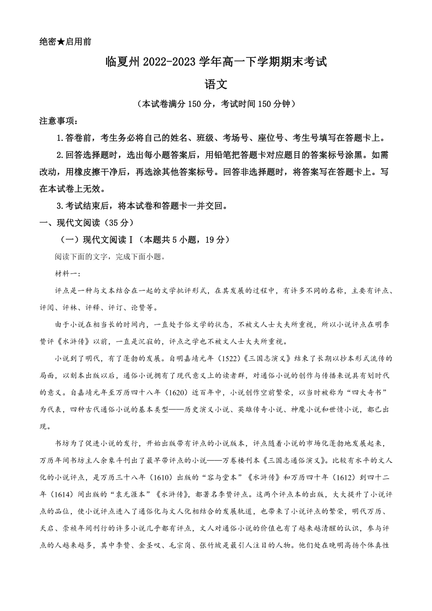 甘肃省临夏州2022-2023学年高一下学期期末考试语文试题（含解析）