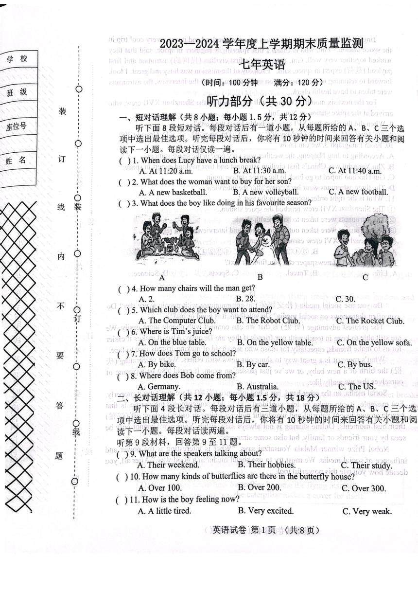 辽宁省沈阳市铁西区2023-2024学年七年级上学期期末考试英语试卷（无听力 无答案）