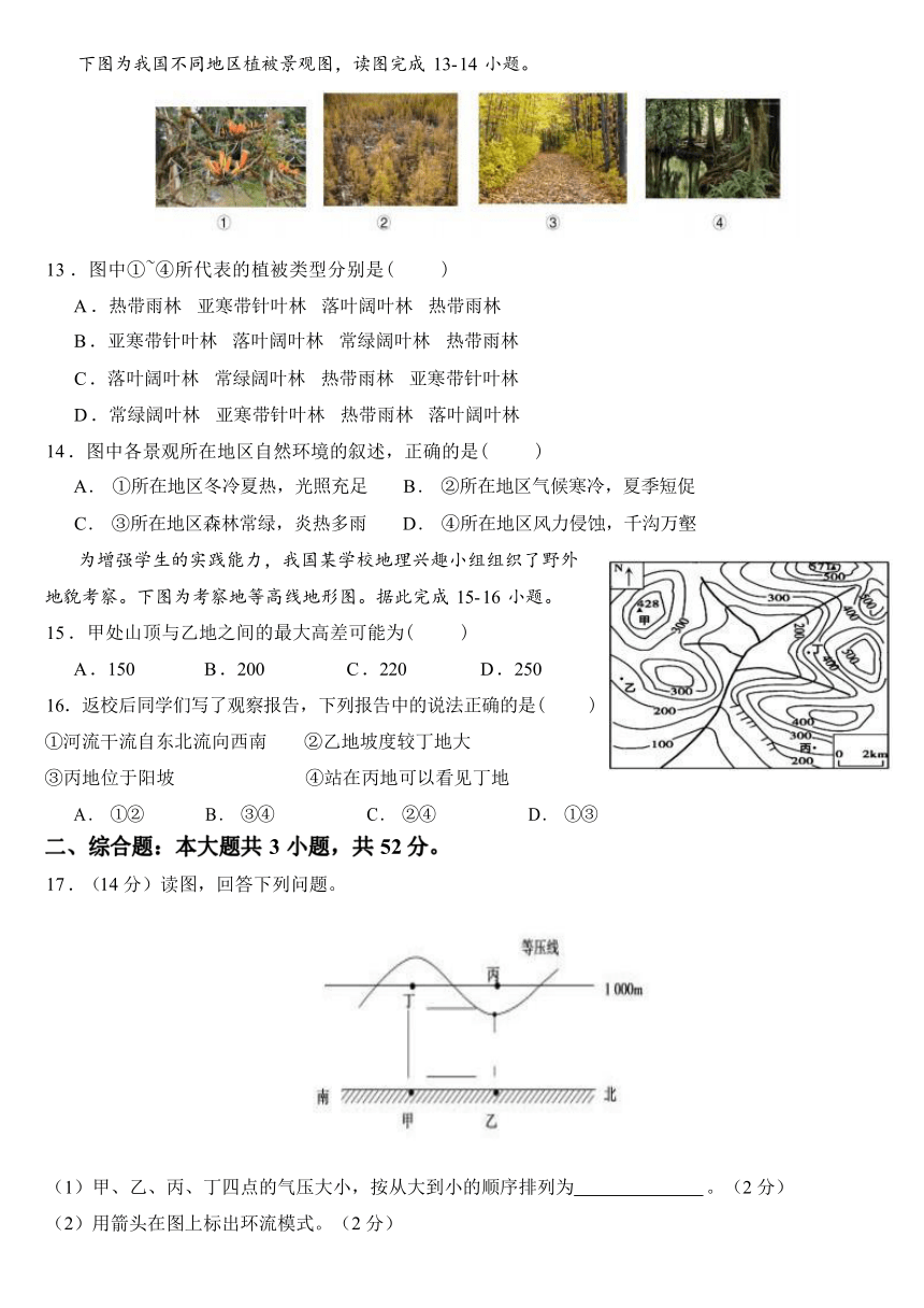 福建省福州市四校教学联盟2023-2024学年高一上学期12月阶段适应性检测地理试题（ 含解析）