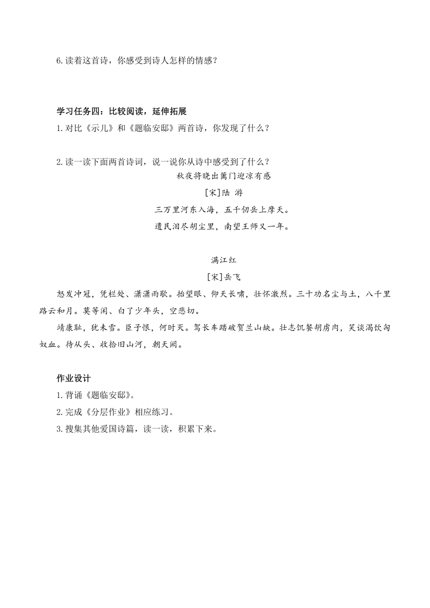 部编版五年级语文上册第四单元12 《古诗三首》题临安邸学习任务单（含答案）