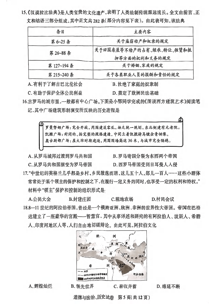 湖北省新中考联盟2023-2024学年九年级上学期12月调考道法历史试题（扫描版无答案）