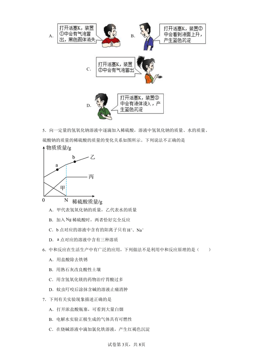 第七章基础实验8酸与碱的化学性质同步练习（含解析） 沪教版（全国）初中化学九年级下册