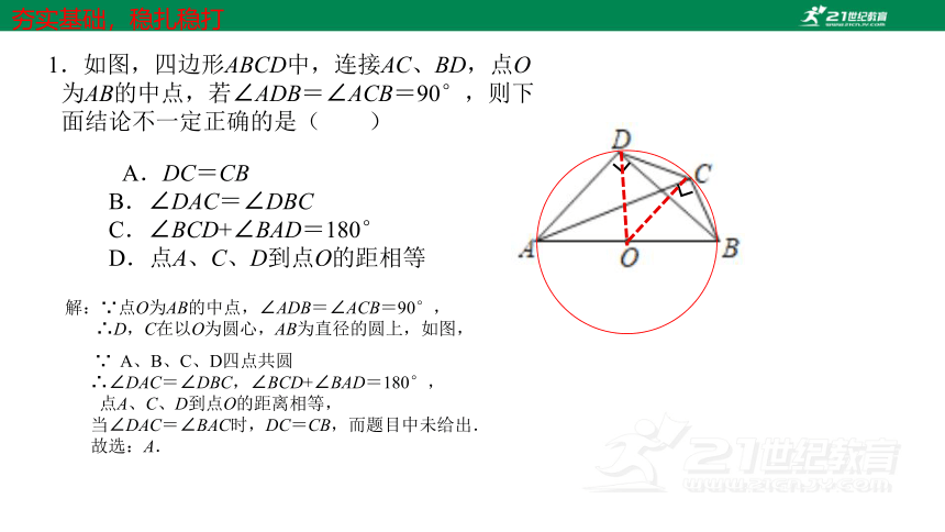 第三章 圆的基本性质章末复习-----直角对直径 课件(共16张PPT)