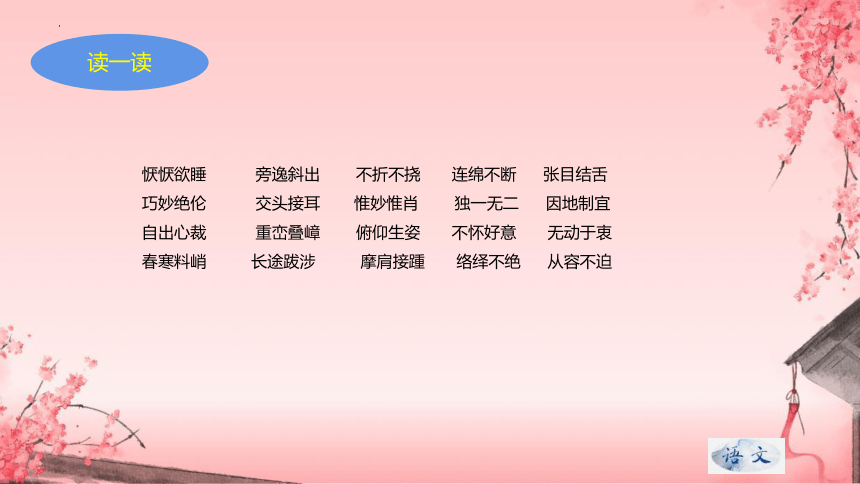 专题03 课内成语自清、自查复习课件-2023-2024学年八年级上册语文期末查漏补缺复习专用课件（统编版）(共32张PPT)