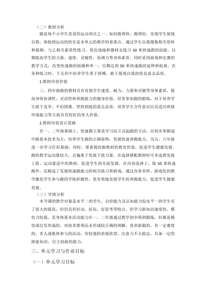 新课标体育与健康作业设计--人教版    四年级上册   《50米快速跑》