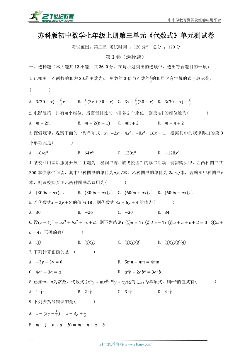 苏科版初中数学七年级上册第三单元《代数式》单元测试卷（标准难度）（含解析）