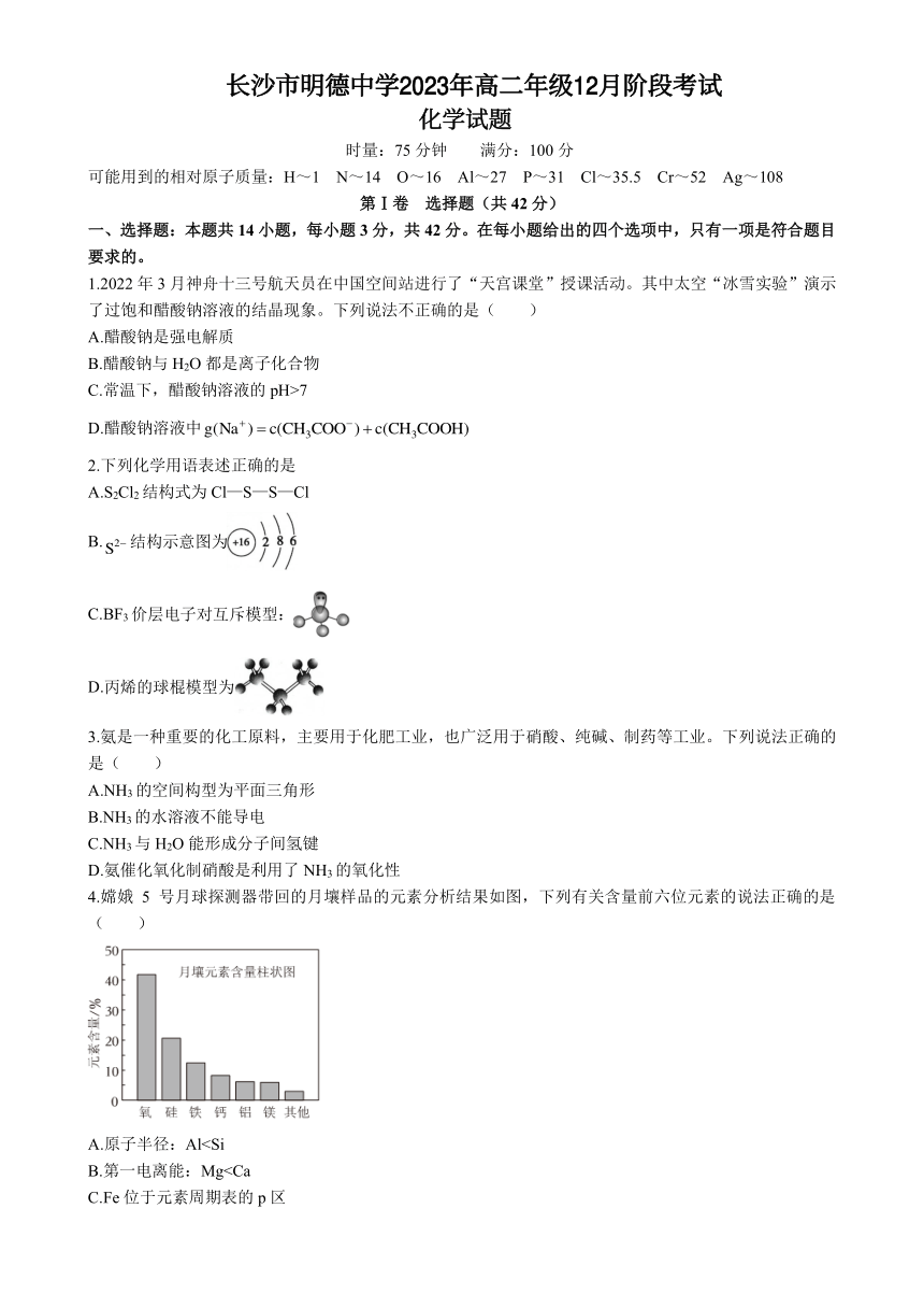 湖南省长沙市重点中学2023-2024学年高二上学期12月阶段考试化学试题（PDF版含答案）