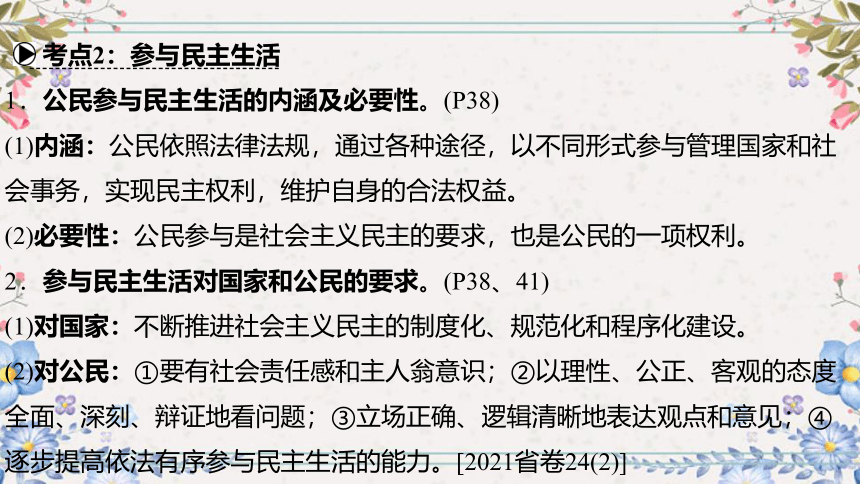 2024年中考道德与法治课件（甘肃专用）九年级上册第二单元民主与法治(共62张PPT)